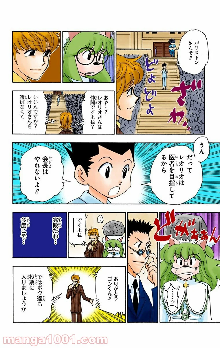 HUNTER X HUNTER - 第335話 - Page 10