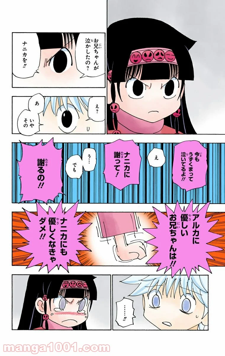 HUNTER X HUNTER - 第336話 - Page 14