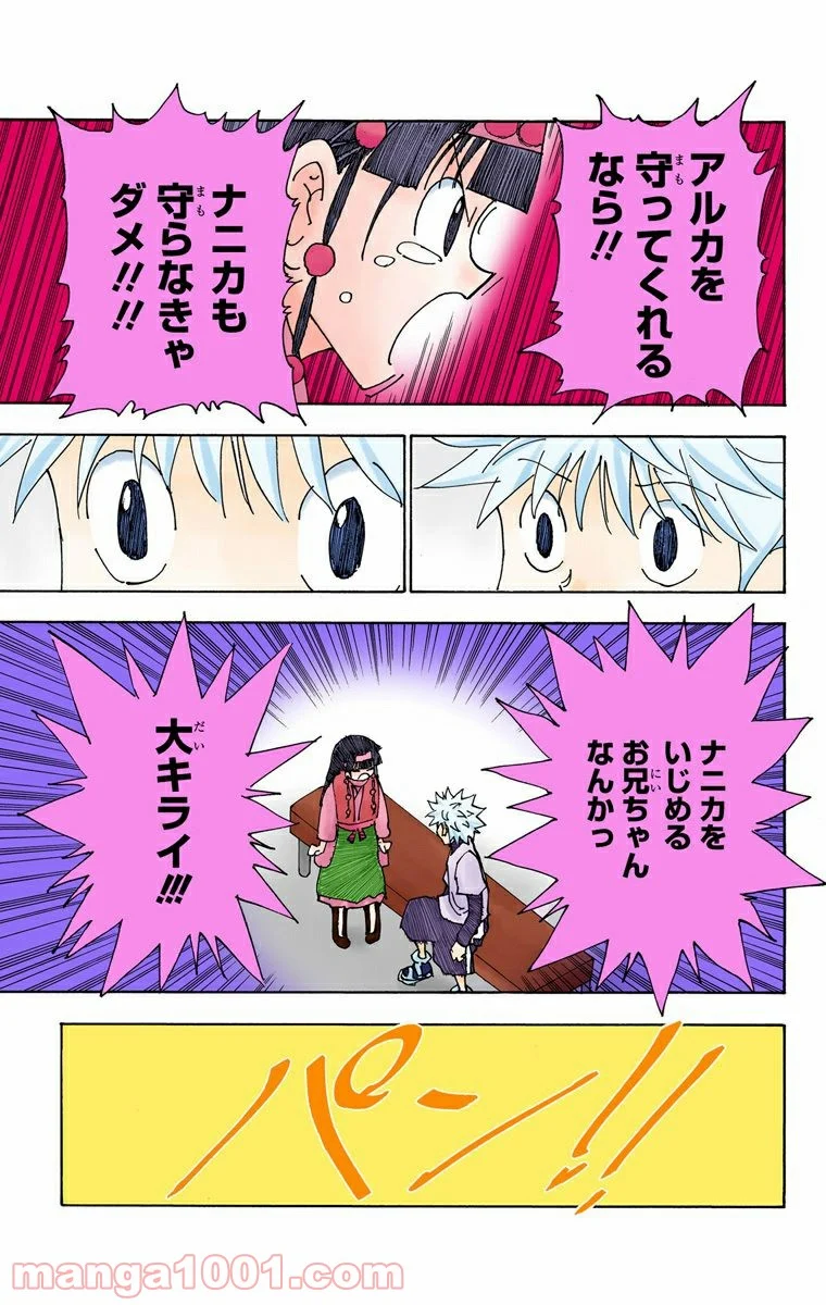 HUNTER X HUNTER - 第336話 - Page 15