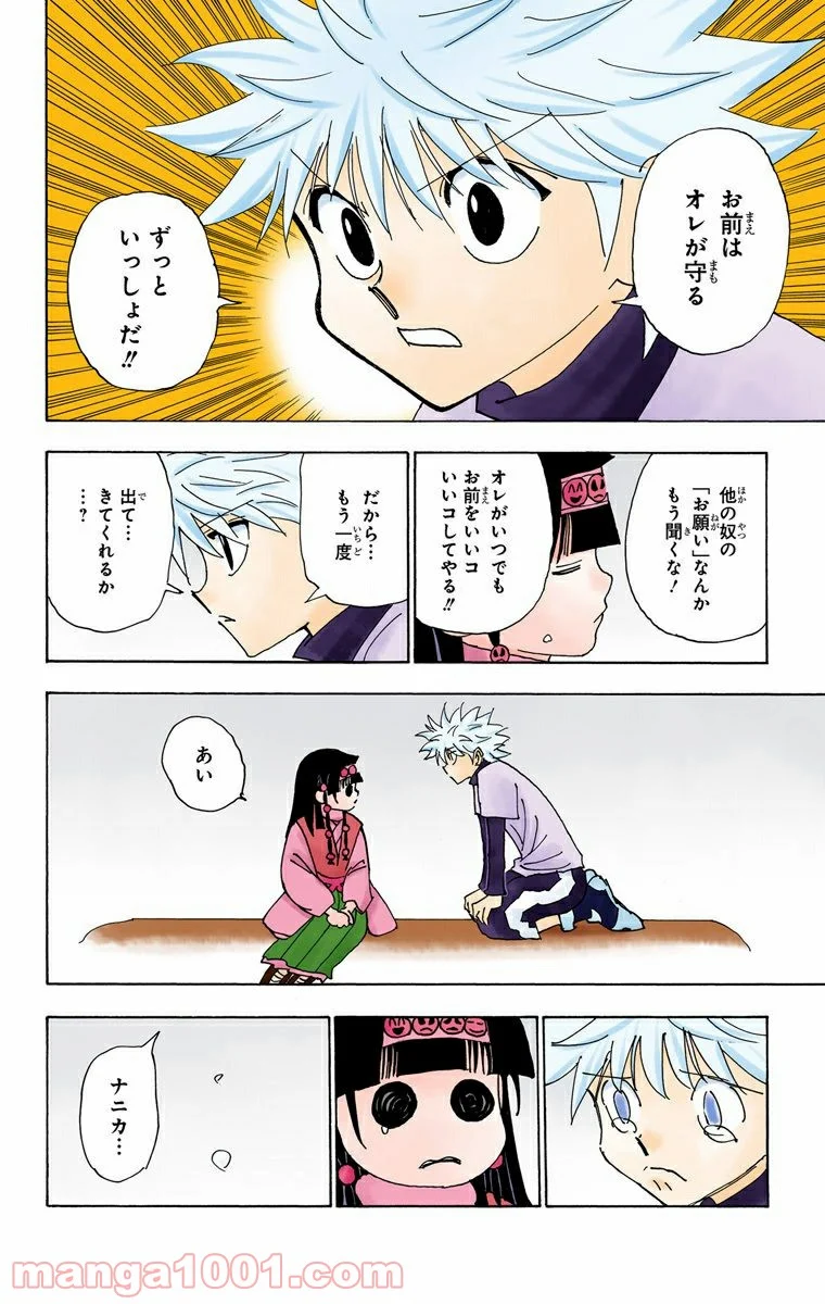 HUNTER X HUNTER - 第336話 - Page 18