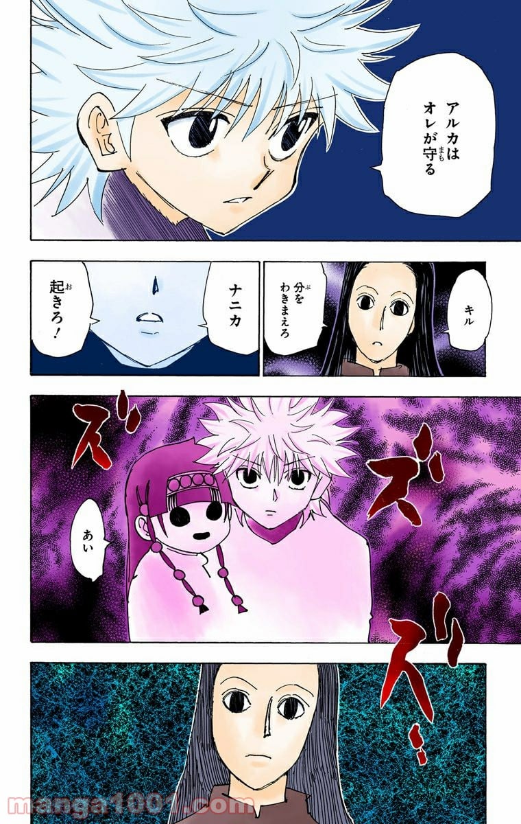 HUNTER X HUNTER - 第336話 - Page 6