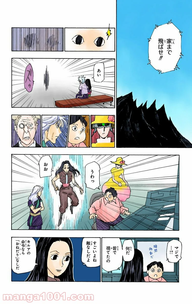 HUNTER X HUNTER - 第336話 - Page 8