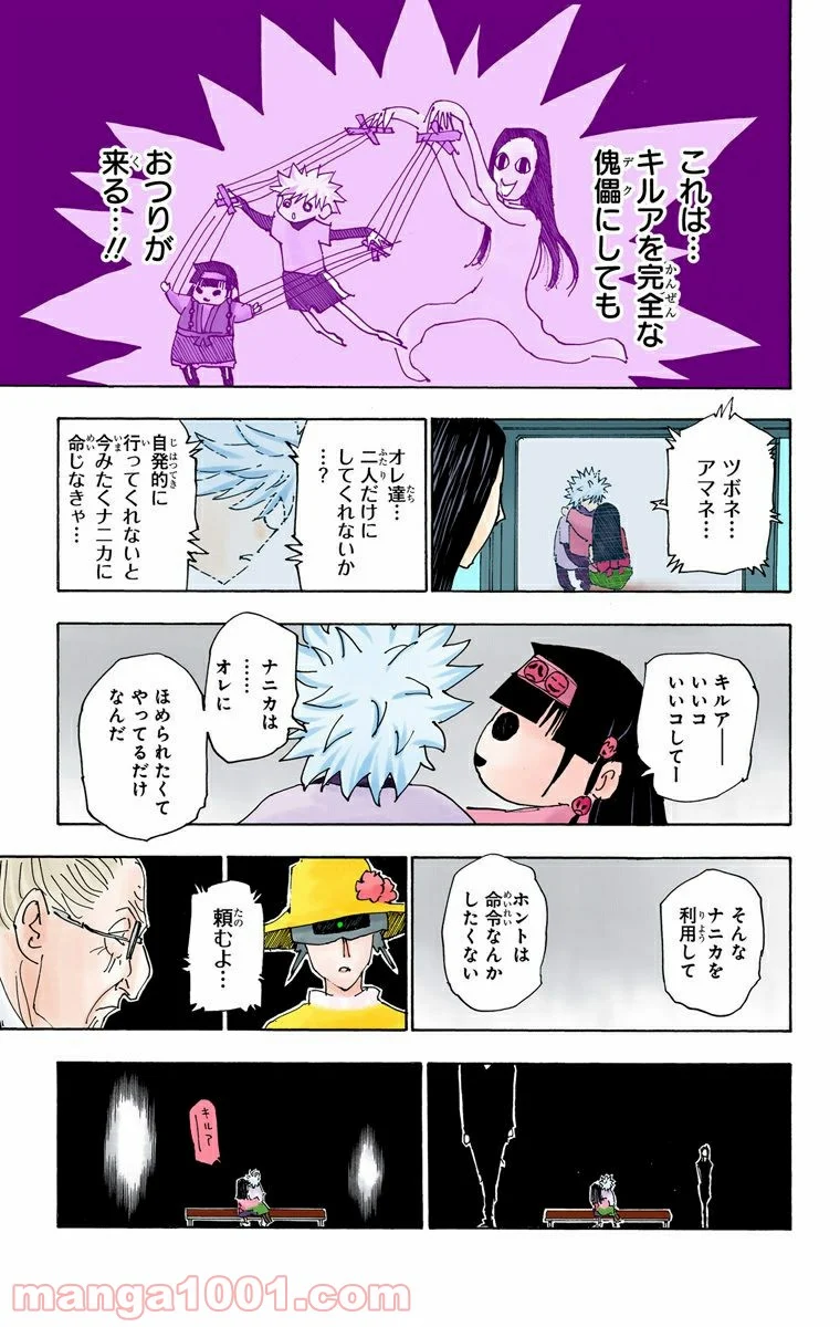 HUNTER X HUNTER - 第336話 - Page 9