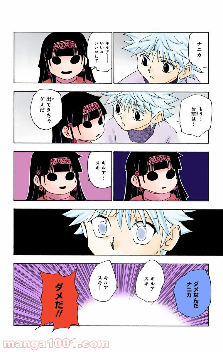 HUNTER X HUNTER - 第336話 - Page 10