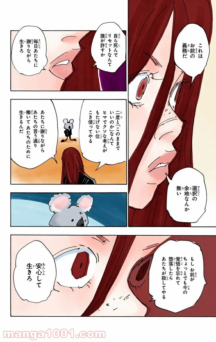 HUNTER X HUNTER - 第337話 - Page 12