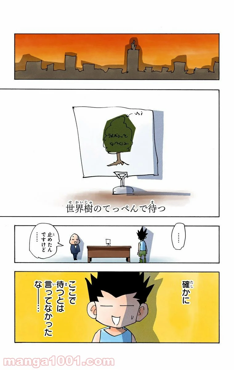 HUNTER X HUNTER - 第337話 - Page 19