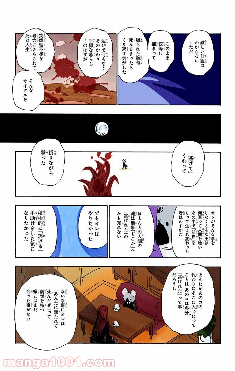 HUNTER X HUNTER - 第337話 - Page 5