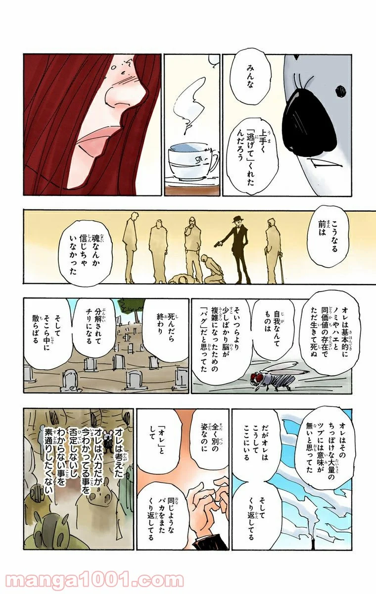 HUNTER X HUNTER - 第337話 - Page 6