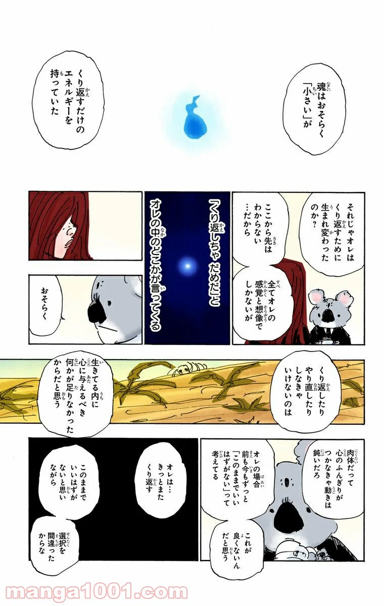 HUNTER X HUNTER - 第337話 - Page 9