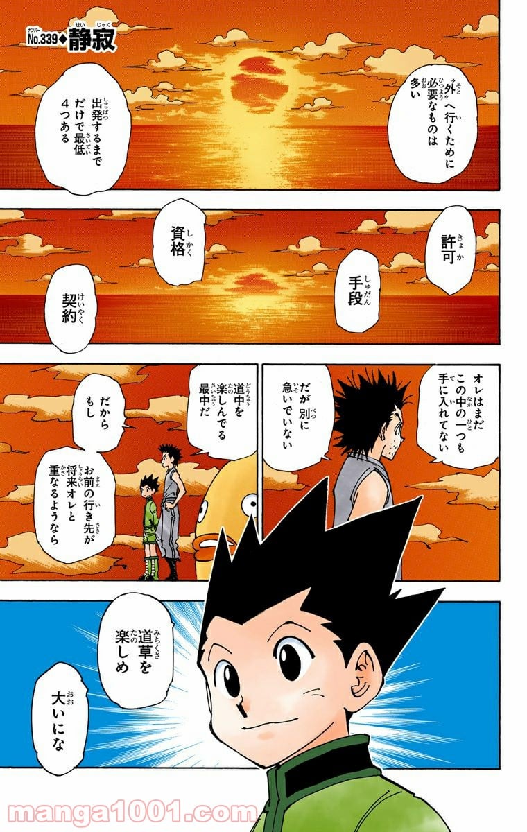 HUNTER X HUNTER - 第339話 - Page 1