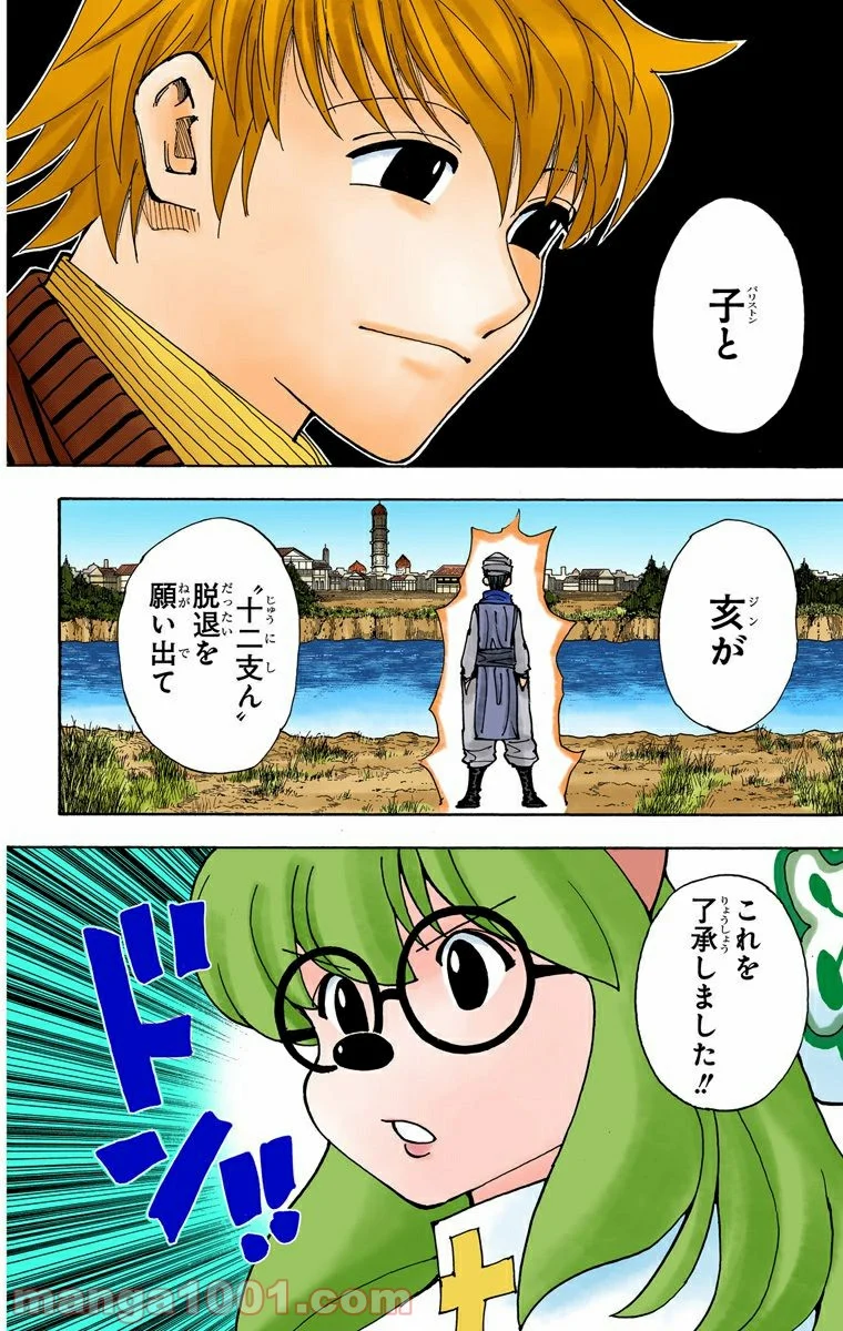 HUNTER X HUNTER - 第340話 - Page 18