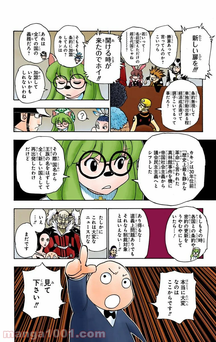 HUNTER X HUNTER - 第340話 - Page 4