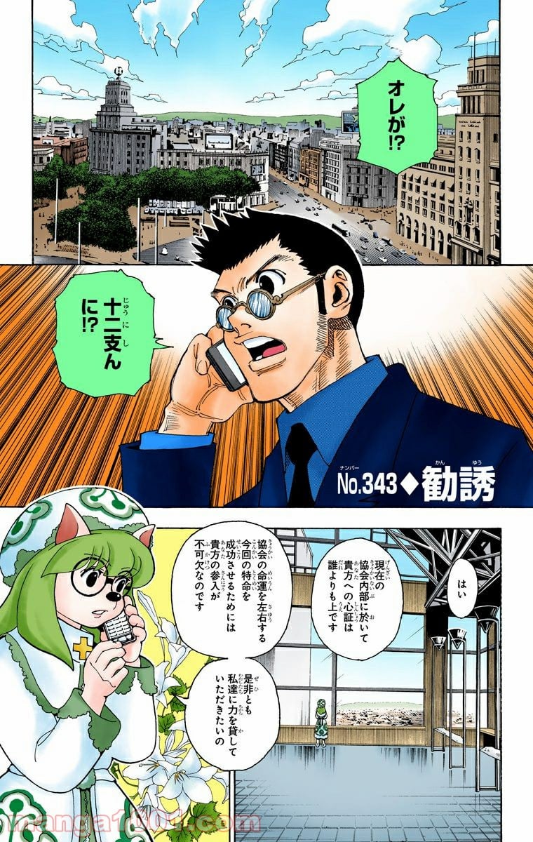 HUNTER X HUNTER - 第343話 - Page 1