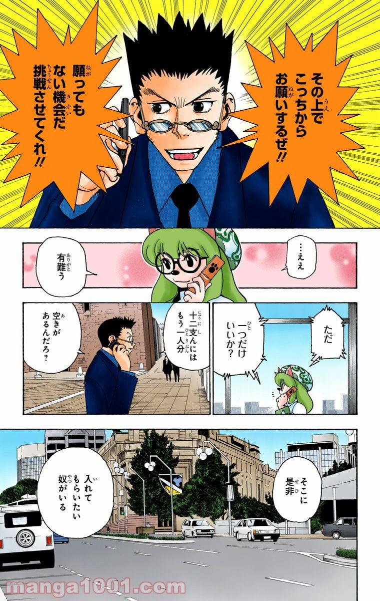 HUNTER X HUNTER - 第343話 - Page 3