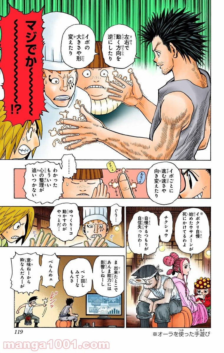 HUNTER X HUNTER - 第346話 - Page 13