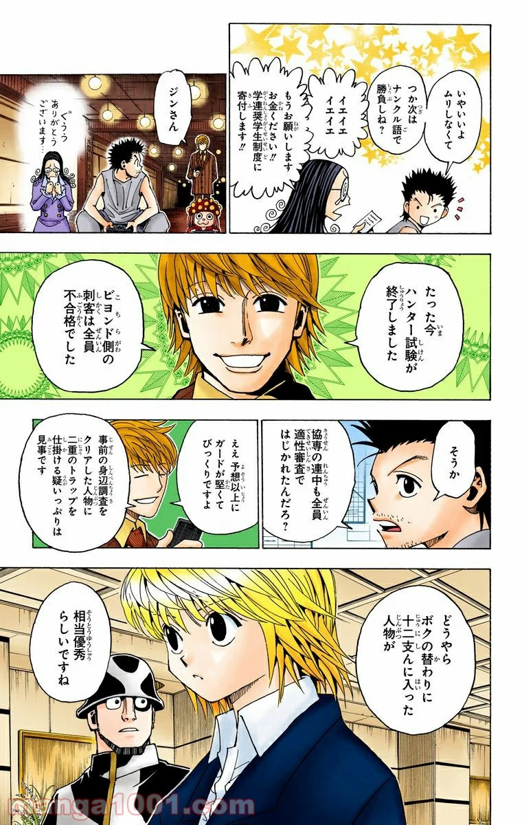 HUNTER X HUNTER - 第346話 - Page 15