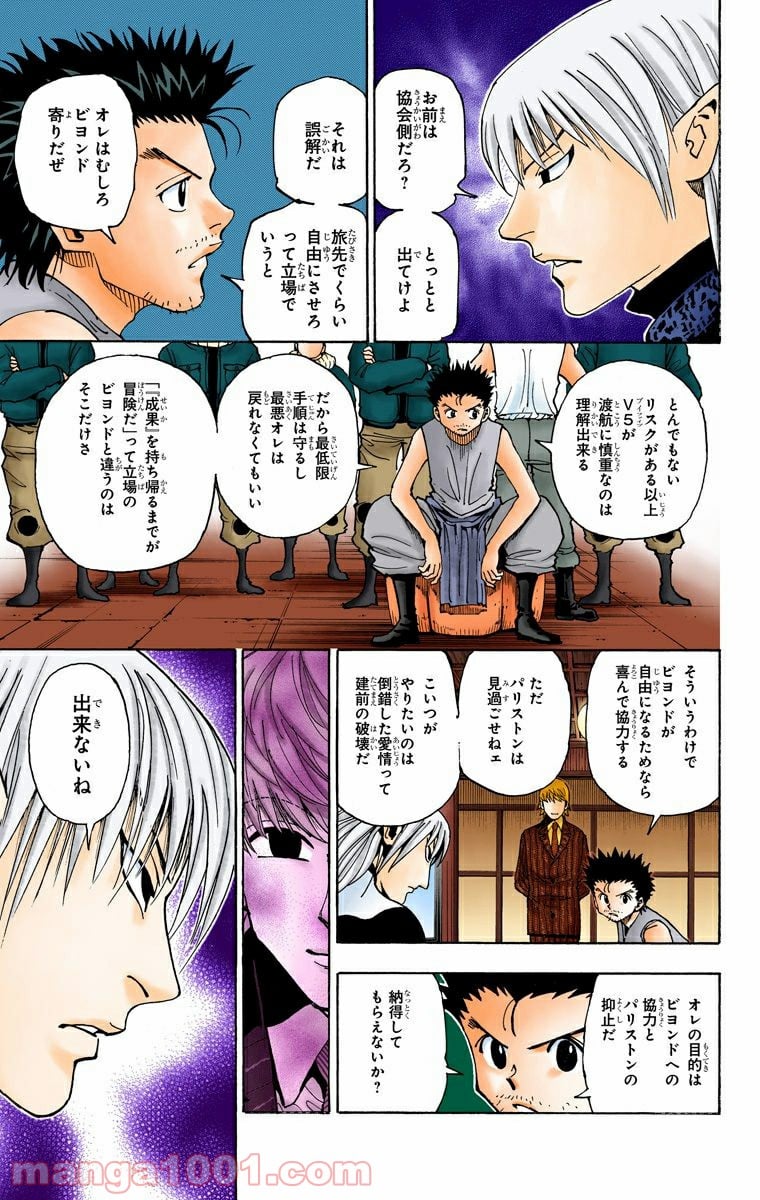 HUNTER X HUNTER - 第346話 - Page 17