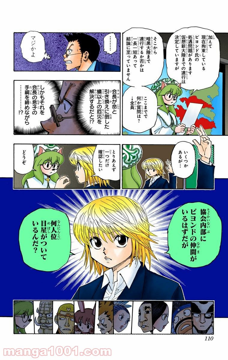 HUNTER X HUNTER - 第346話 - Page 4