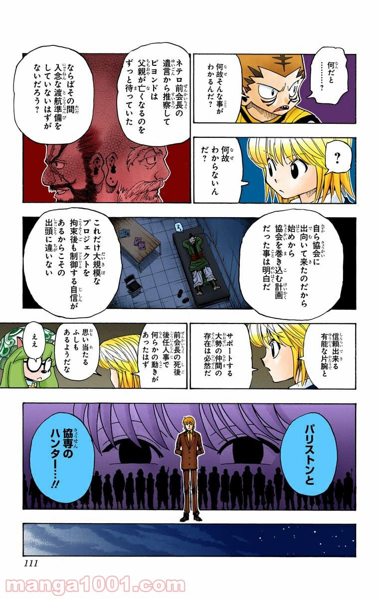 HUNTER X HUNTER - 第346話 - Page 5