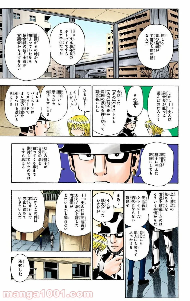 HUNTER X HUNTER - 第346話 - Page 7