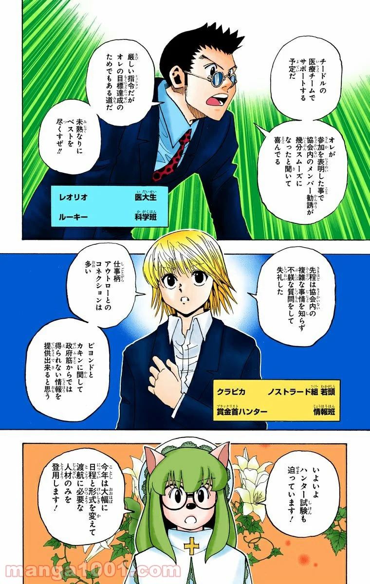 HUNTER X HUNTER - 第346話 - Page 10