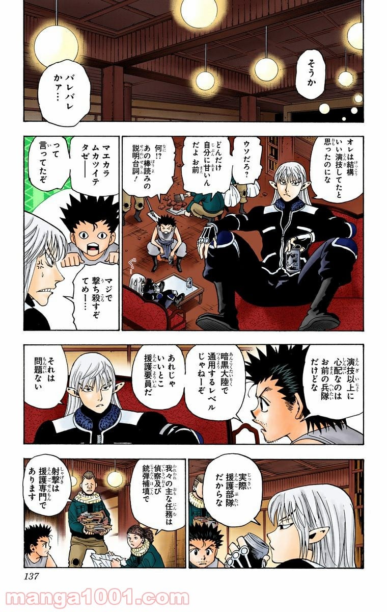 HUNTER X HUNTER - 第347話 - Page 11