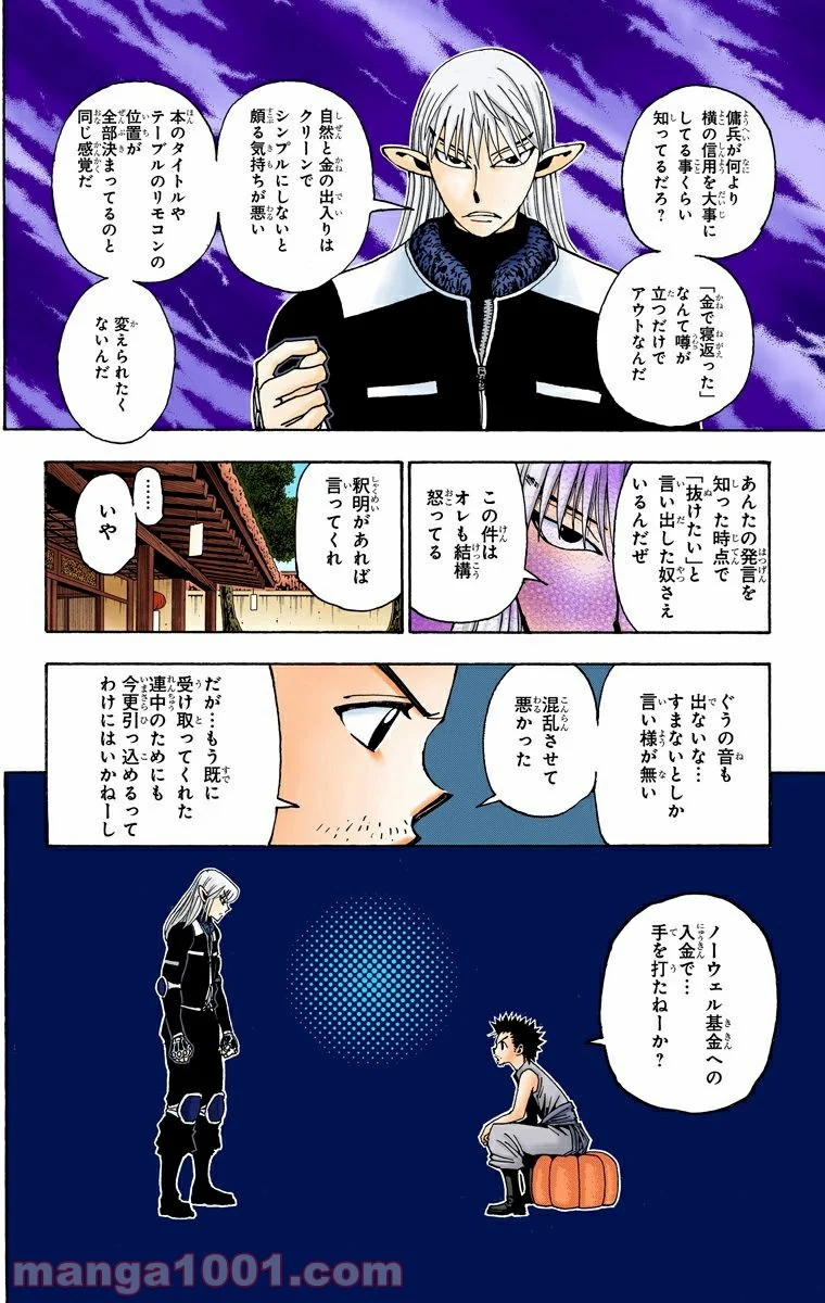 HUNTER X HUNTER - 第347話 - Page 14