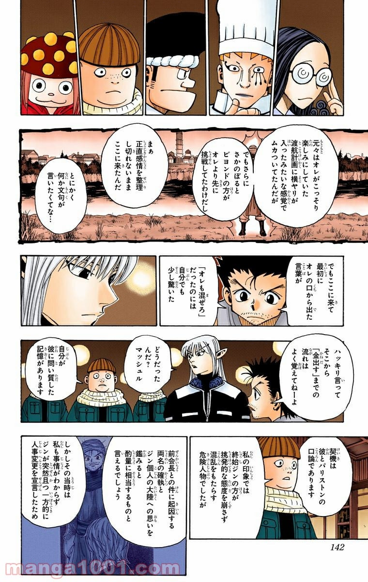 HUNTER X HUNTER - 第347話 - Page 16