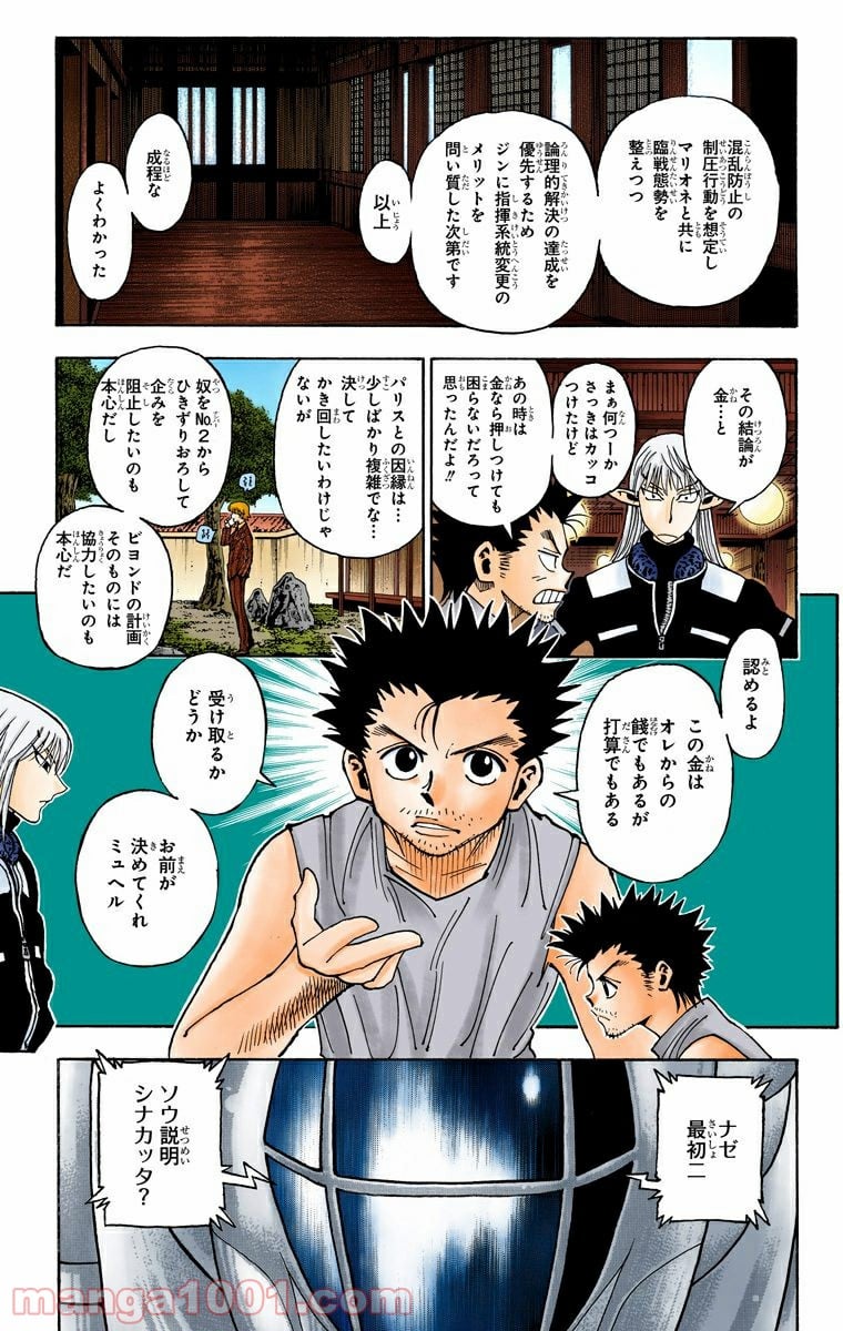 HUNTER X HUNTER - 第347話 - Page 17