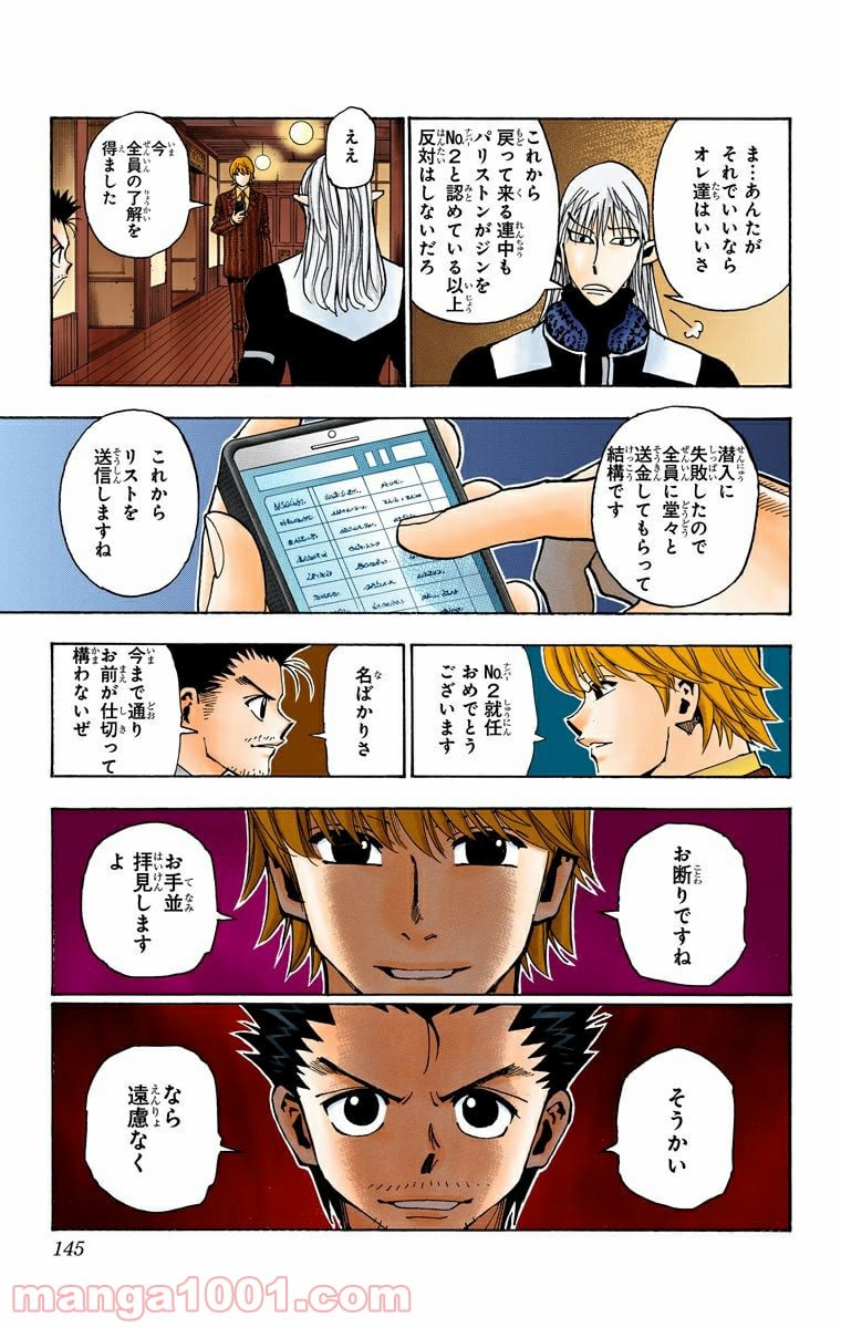 HUNTER X HUNTER - 第347話 - Page 19