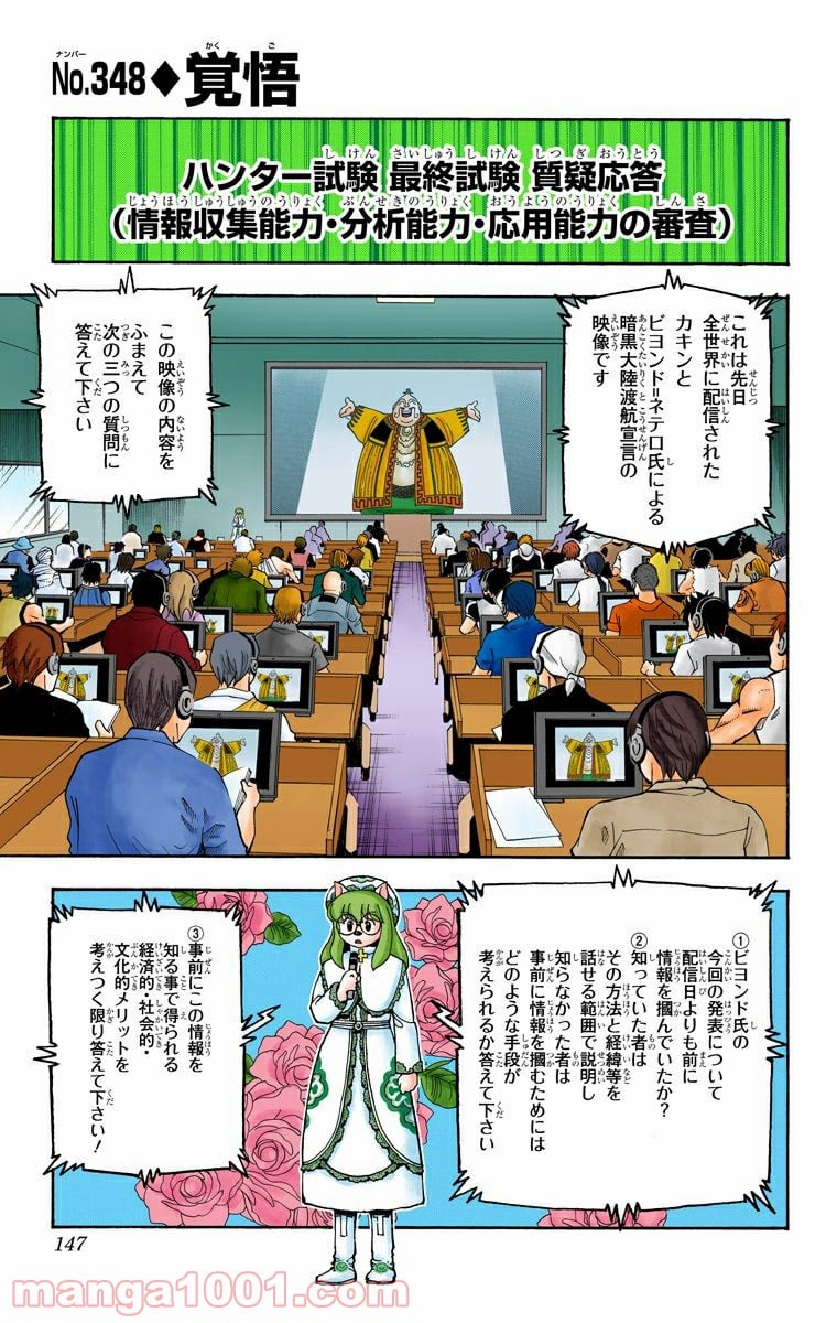 HUNTER X HUNTER - 第348話 - Page 1