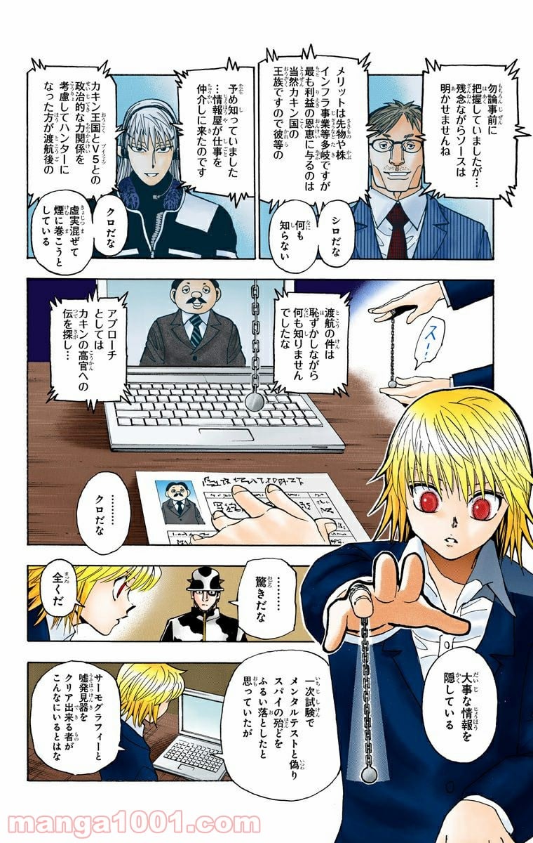 HUNTER X HUNTER - 第348話 - Page 2