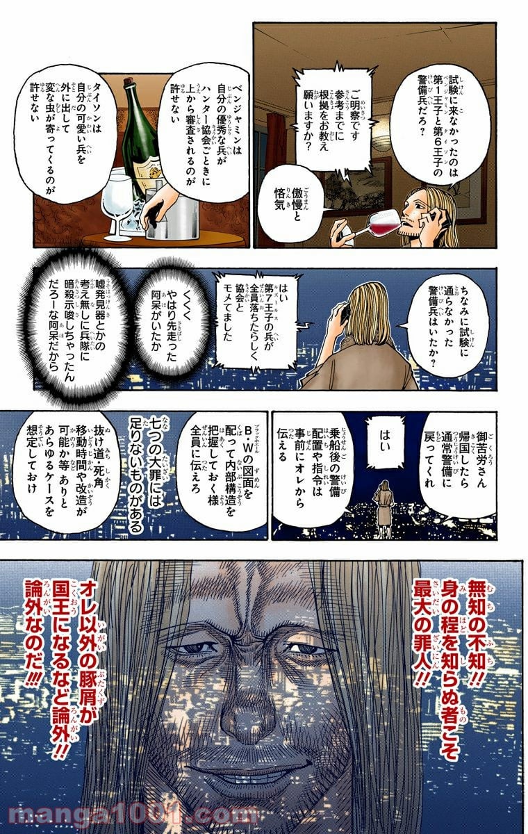 HUNTER X HUNTER - 第348話 - Page 11