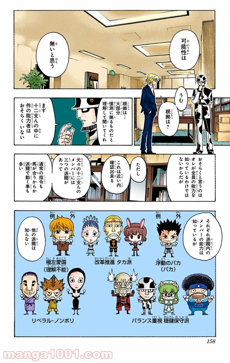 HUNTER X HUNTER - 第348話 - Page 12