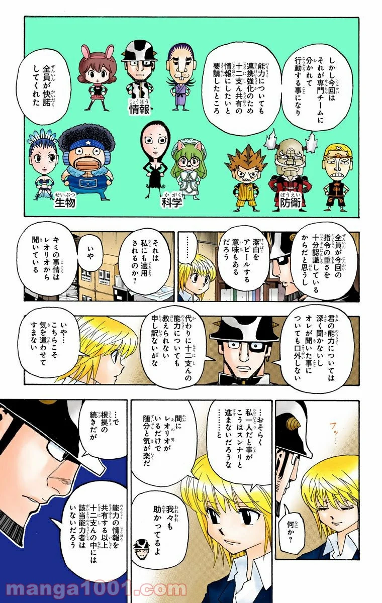 HUNTER X HUNTER - 第348話 - Page 13