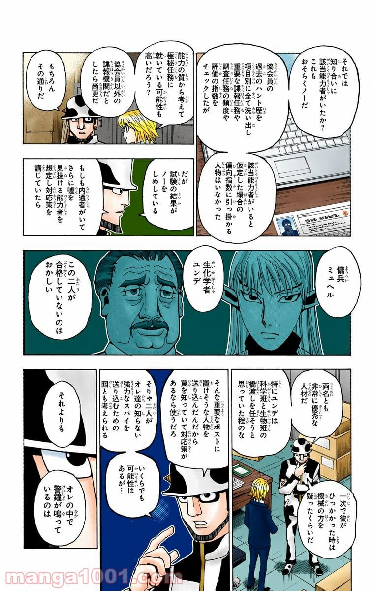 HUNTER X HUNTER - 第348話 - Page 14