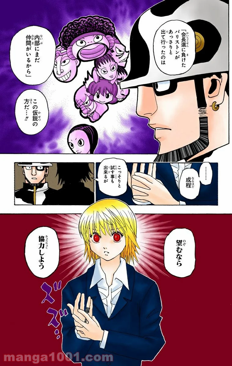 HUNTER X HUNTER - 第348話 - Page 15