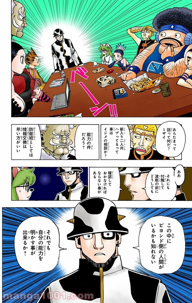 HUNTER X HUNTER - 第348話 - Page 16