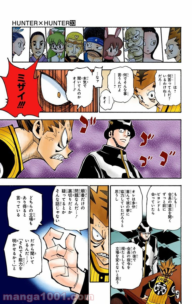 HUNTER X HUNTER - 第348話 - Page 17