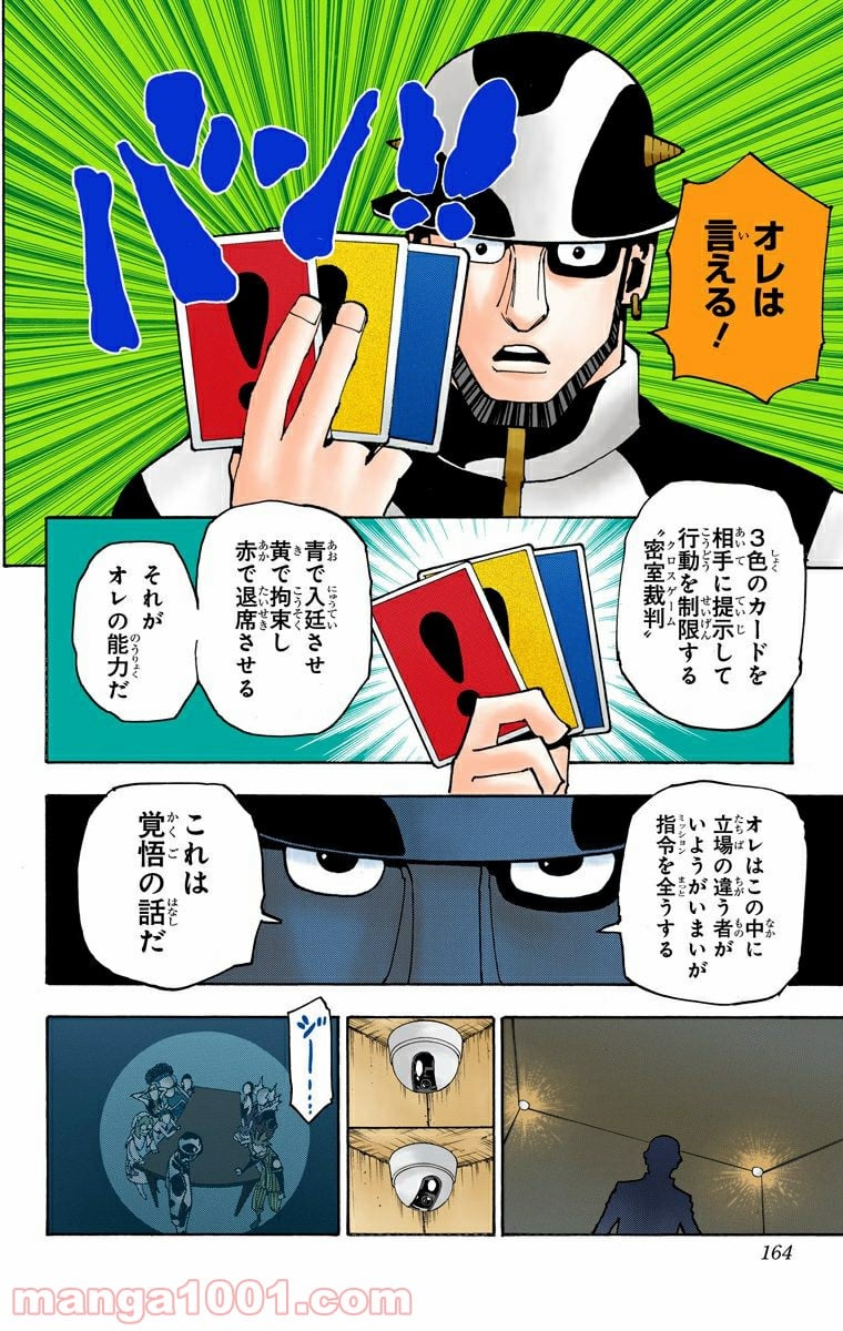 HUNTER X HUNTER - 第348話 - Page 18