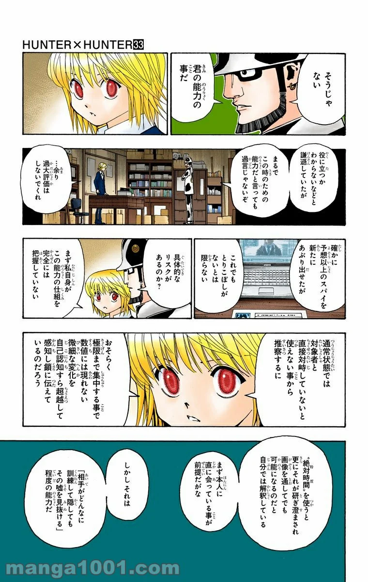 HUNTER X HUNTER - 第348話 - Page 3