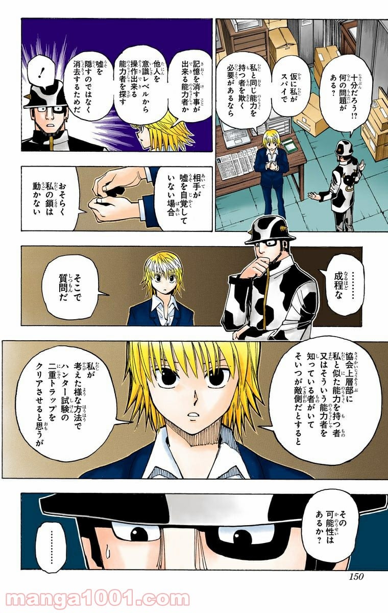 HUNTER X HUNTER - 第348話 - Page 4