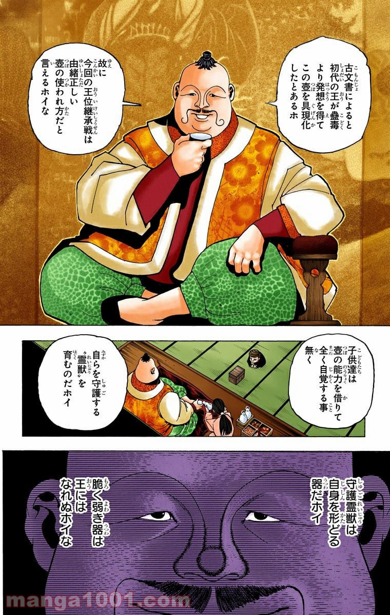 HUNTER X HUNTER - 第349話 - Page 10