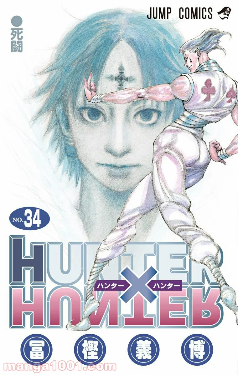 HUNTER X HUNTER - 第351話 - Page 1