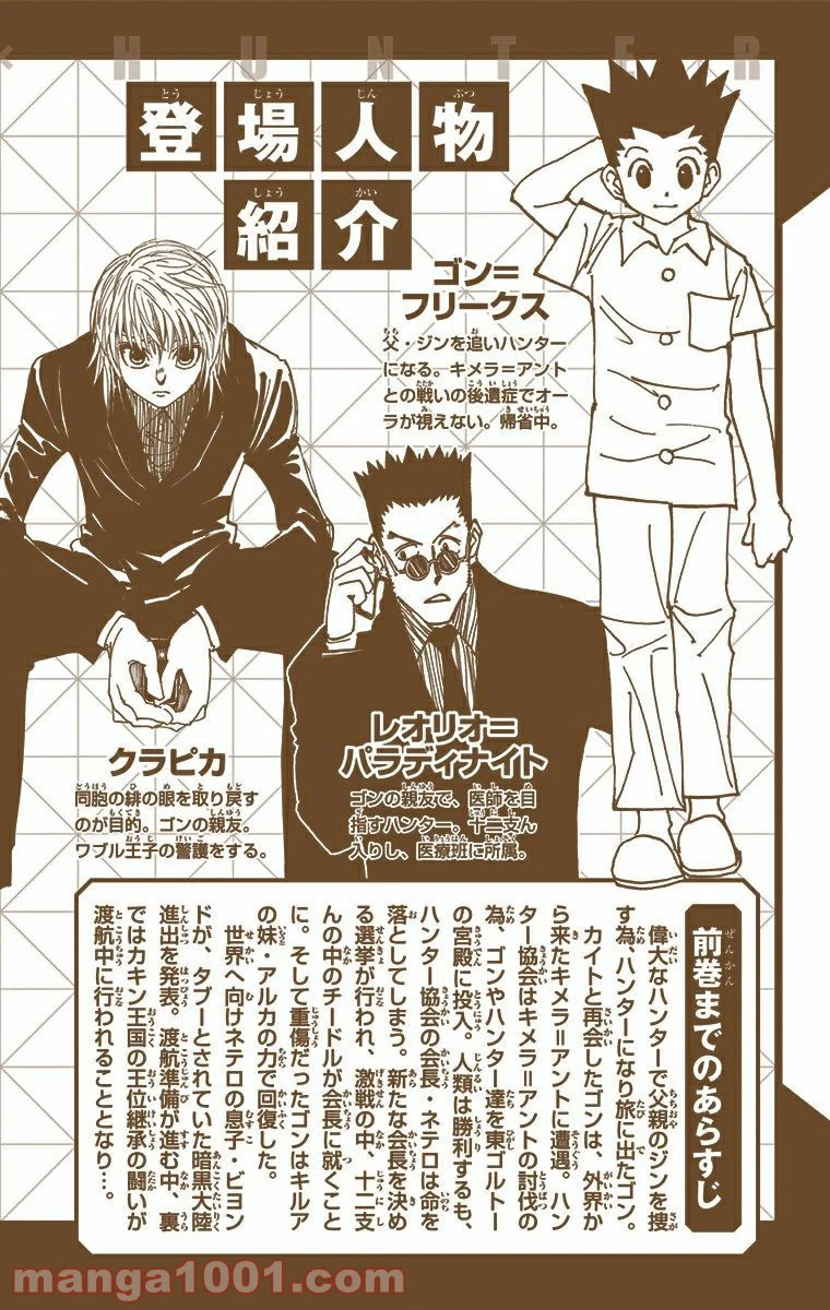 HUNTER X HUNTER - 第351話 - Page 3