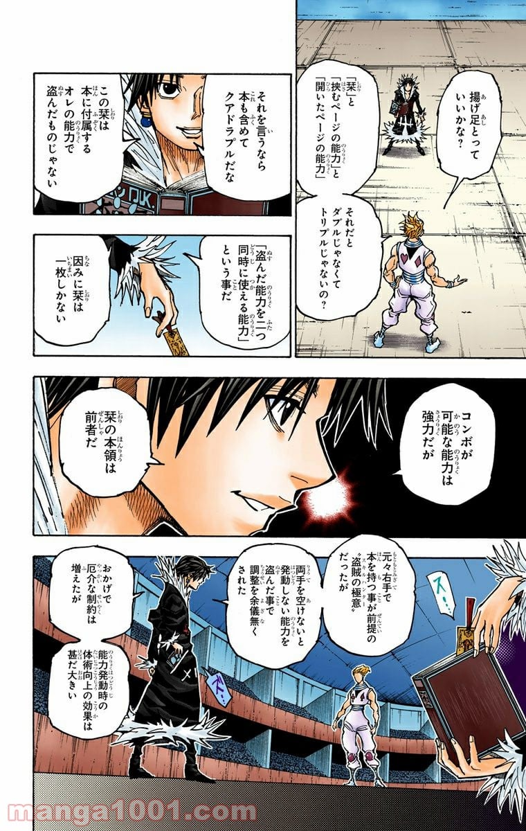 HUNTER X HUNTER - 第351話 - Page 22