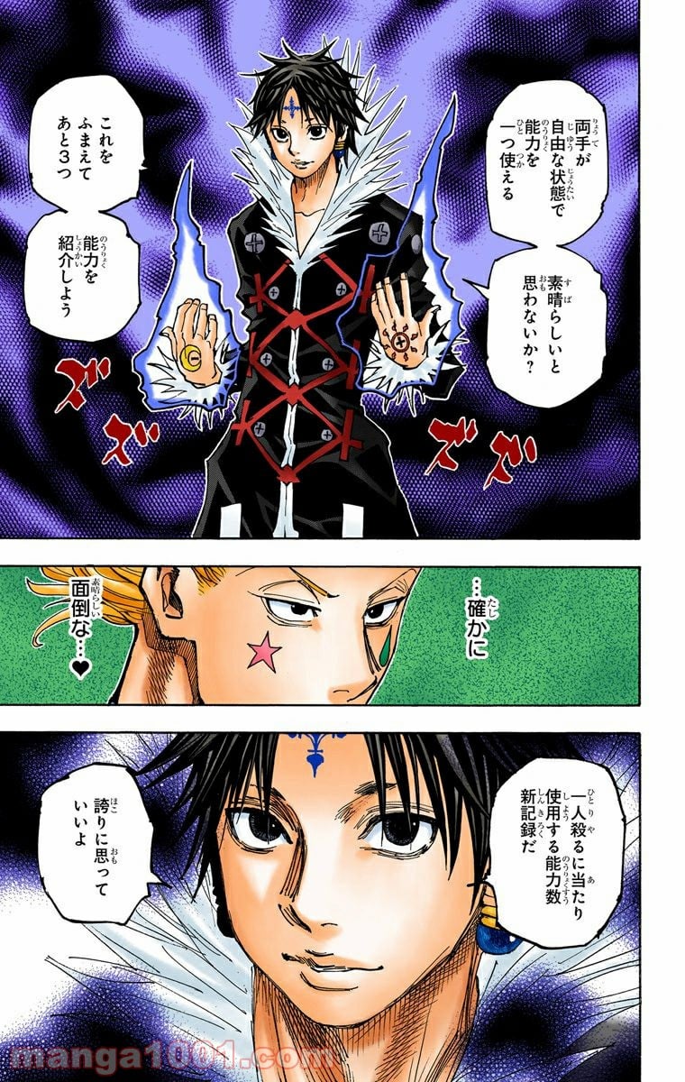 HUNTER X HUNTER - 第351話 - Page 23