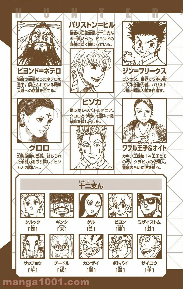 HUNTER X HUNTER - 第351話 - Page 4