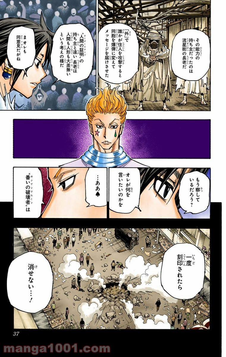 HUNTER X HUNTER - 第352話 - Page 11