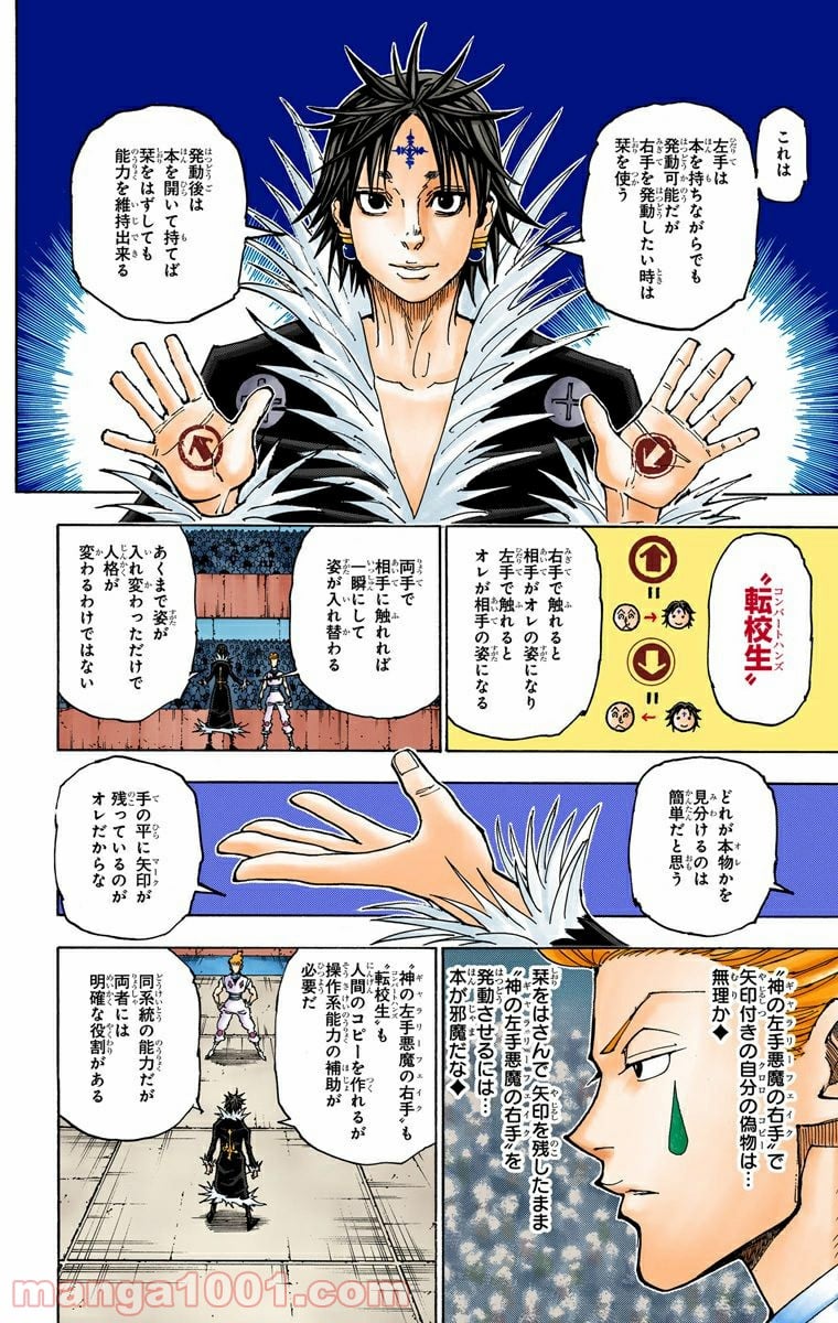 HUNTER X HUNTER - 第352話 - Page 8